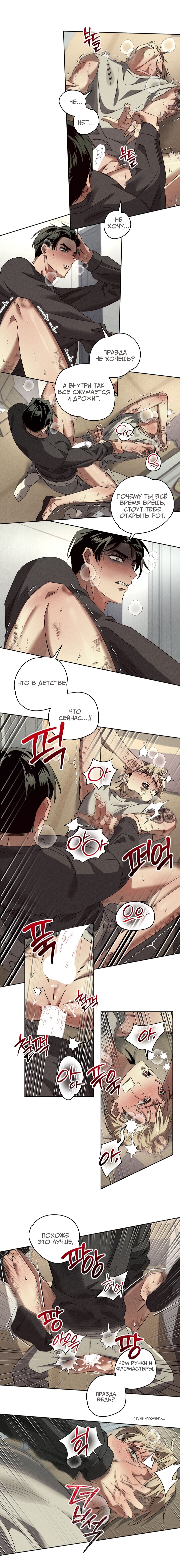 Манга Братья отречения - Глава 12 Страница 8