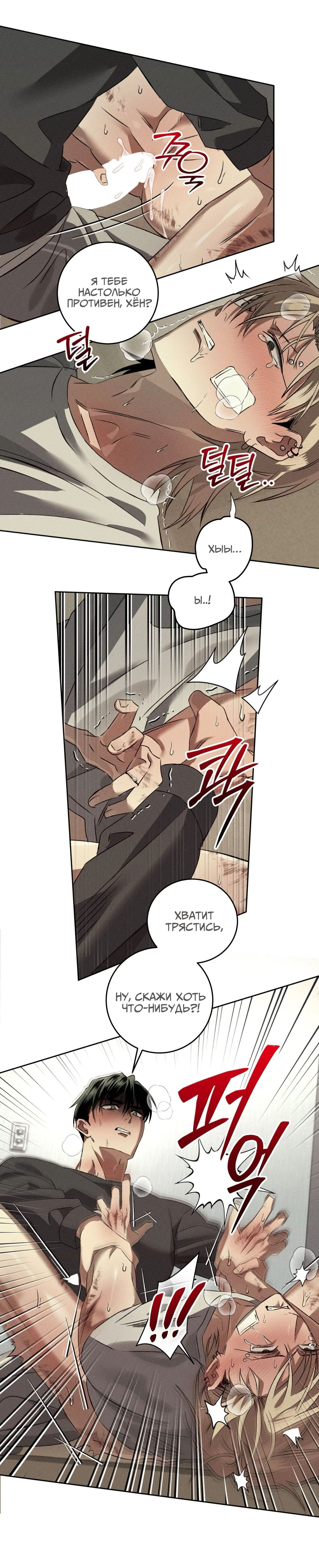 Манга Братья отречения - Глава 12 Страница 7
