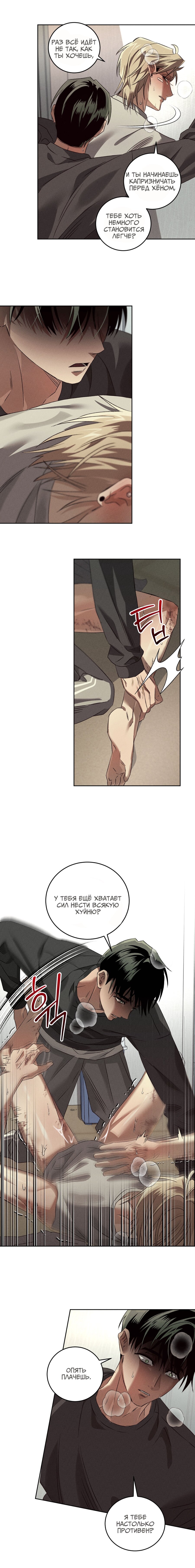 Манга Братья отречения - Глава 12 Страница 6