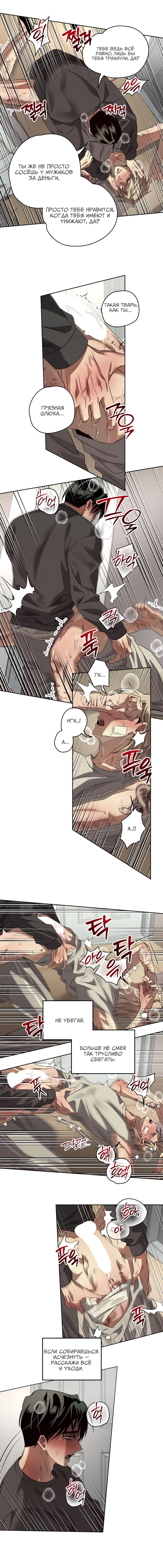 Манга Братья отречения - Глава 12 Страница 10