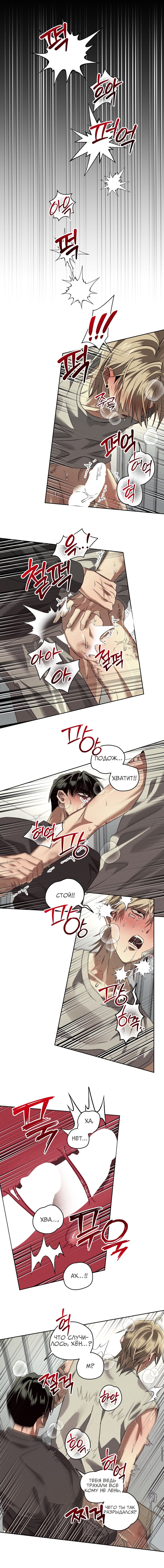 Манга Братья отречения - Глава 12 Страница 2