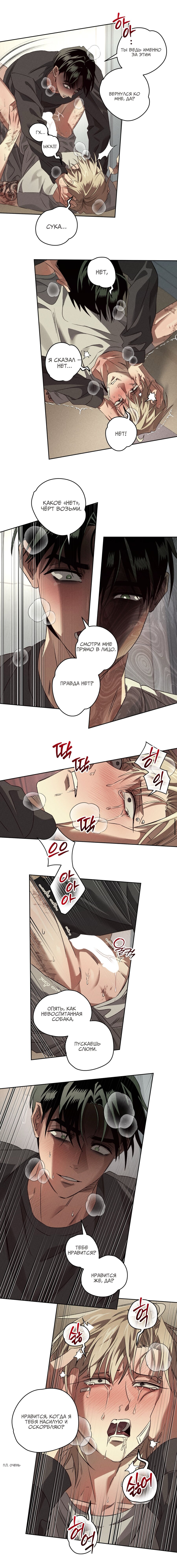 Манга Братья отречения - Глава 12 Страница 9