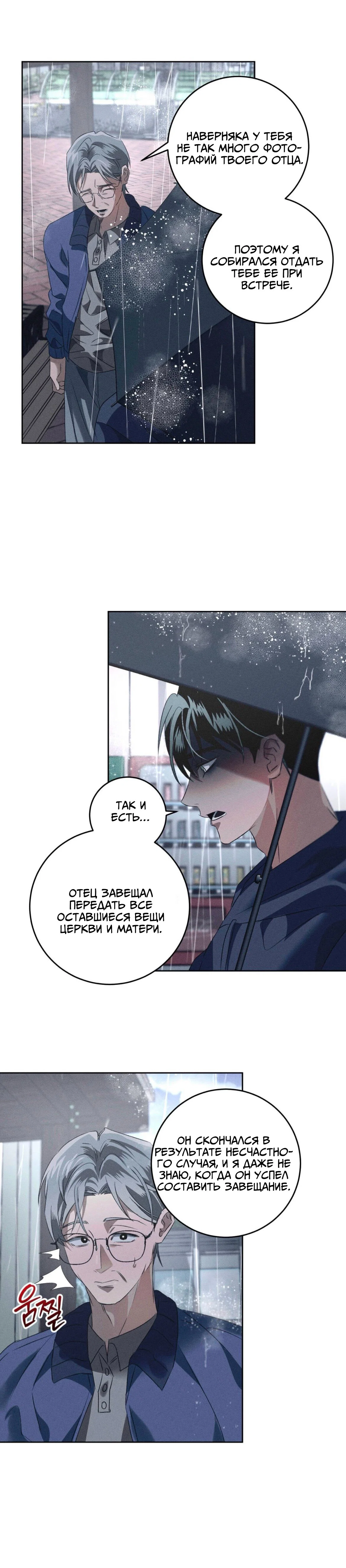 Манга Братья отречения - Глава 14 Страница 15
