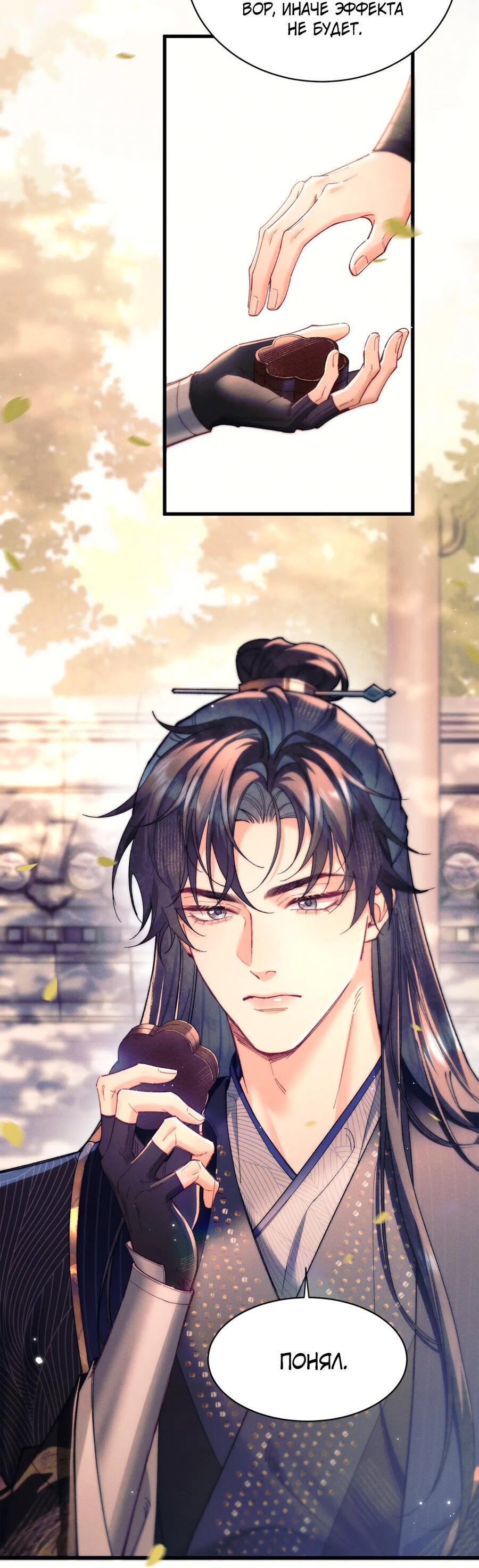 Манга Любовь, что не даёт умереть [Система убийства жены] - Глава 23 Страница 23