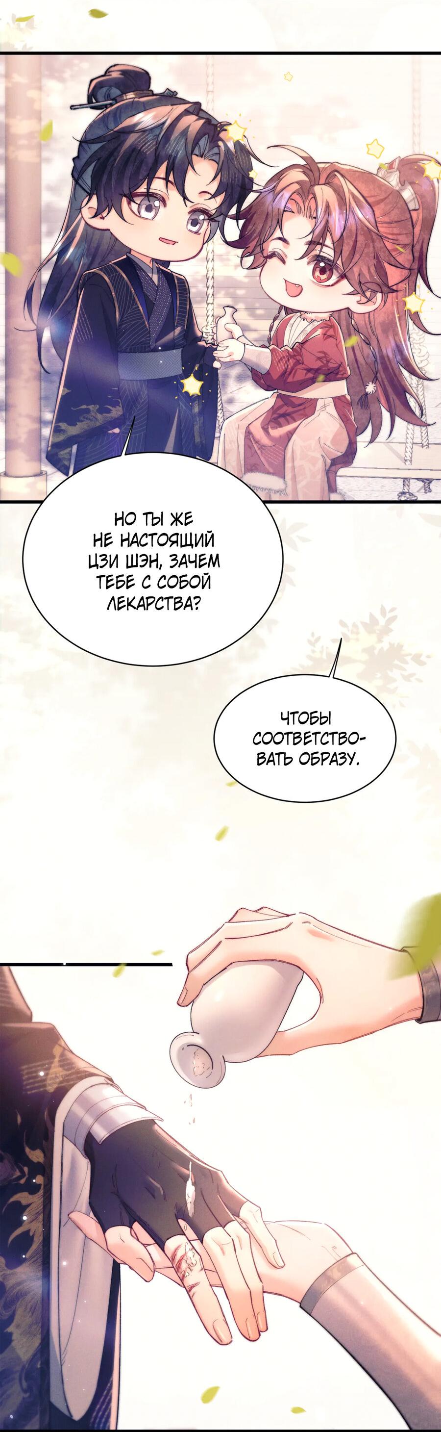 Манга Любовь, что не даёт умереть [Система убийства жены] - Глава 23 Страница 29