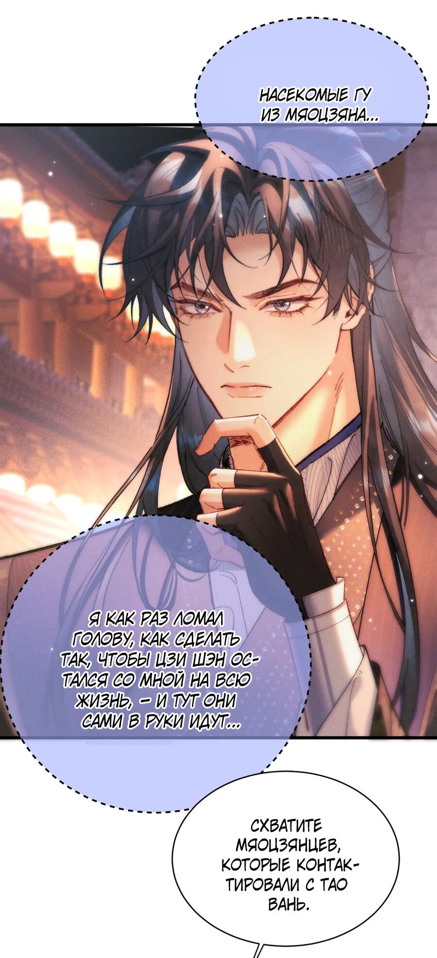 Манга Любовь, что не даёт умереть [Система убийства жены] - Глава 23 Страница 6