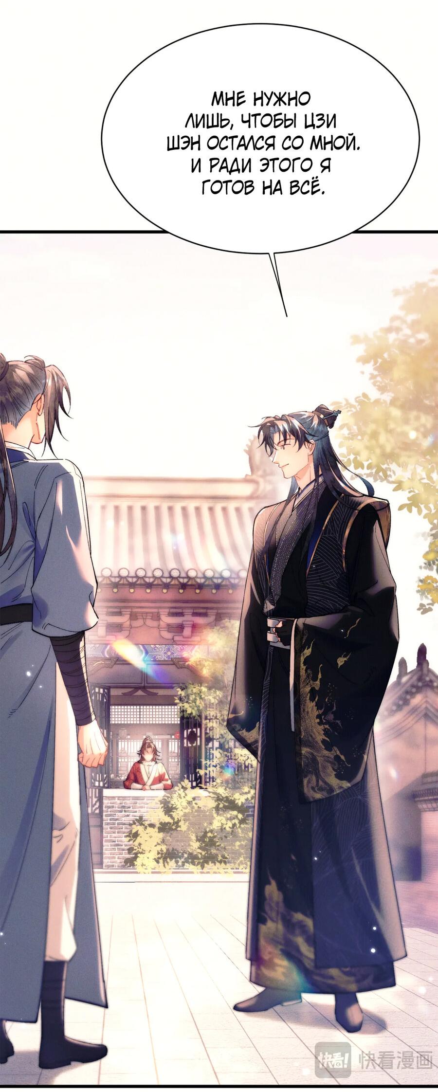 Манга Любовь, что не даёт умереть [Система убийства жены] - Глава 23 Страница 20