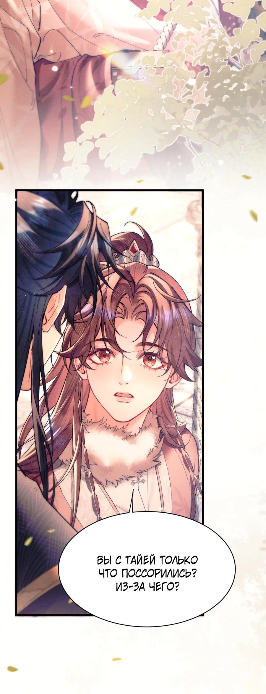 Манга Любовь, что не даёт умереть [Система убийства жены] - Глава 23 Страница 26