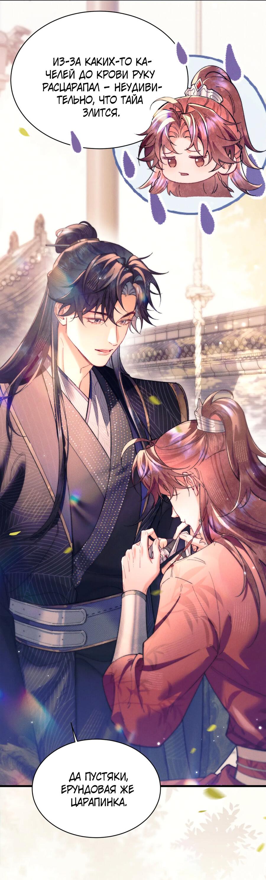 Манга Любовь, что не даёт умереть [Система убийства жены] - Глава 23 Страница 30