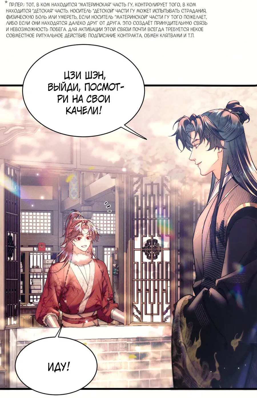 Манга Любовь, что не даёт умереть [Система убийства жены] - Глава 23 Страница 24