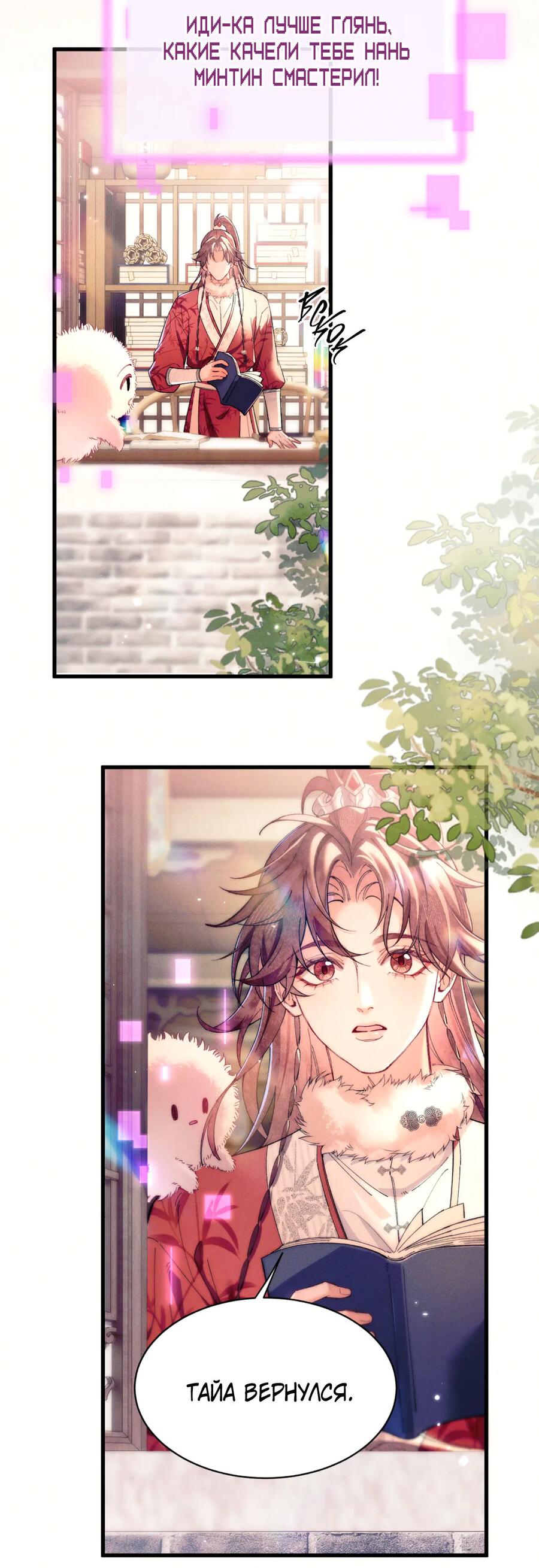 Манга Любовь, что не даёт умереть [Система убийства жены] - Глава 23 Страница 13