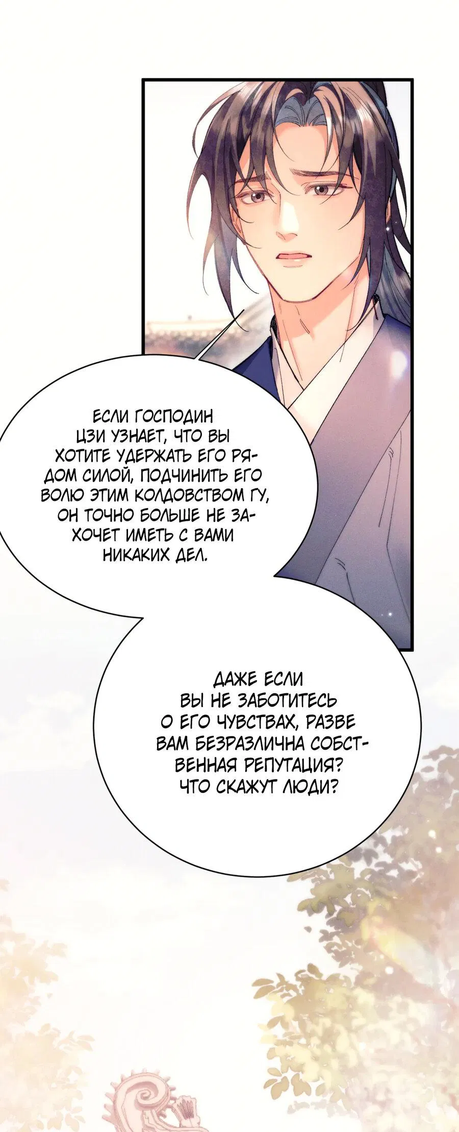 Манга Любовь, что не даёт умереть [Система убийства жены] - Глава 23 Страница 17