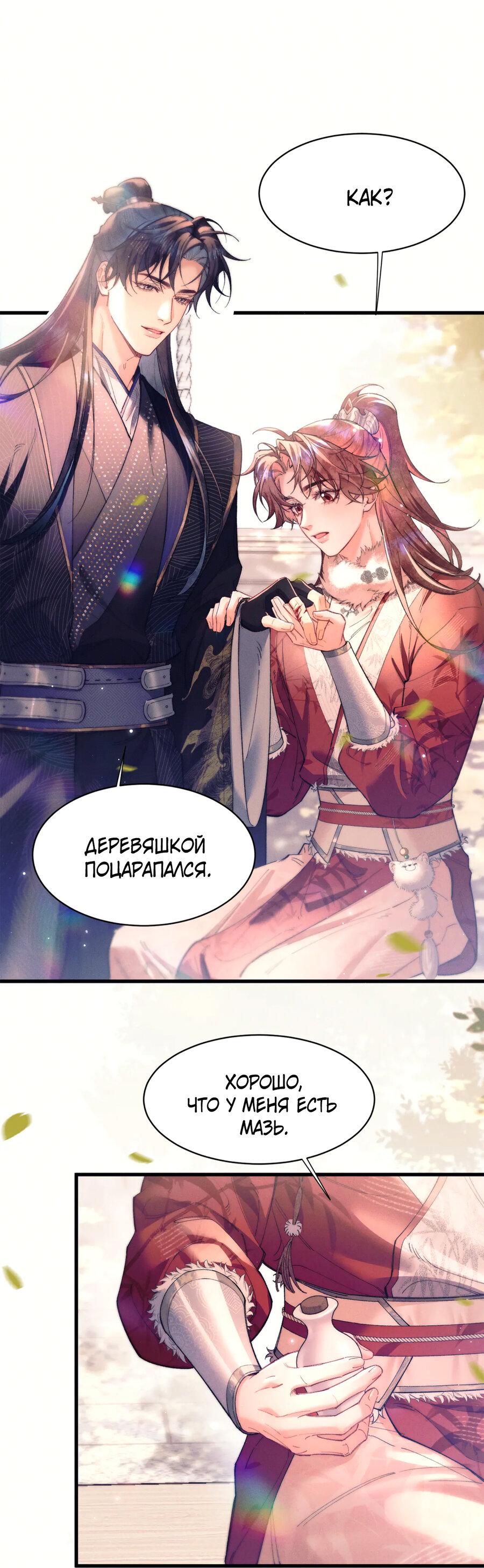 Манга Любовь, что не даёт умереть [Система убийства жены] - Глава 23 Страница 28