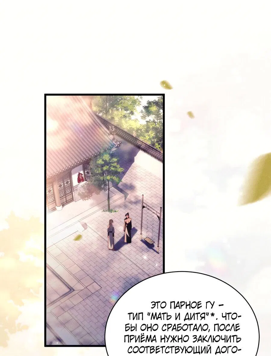 Манга Любовь, что не даёт умереть [Система убийства жены] - Глава 23 Страница 22