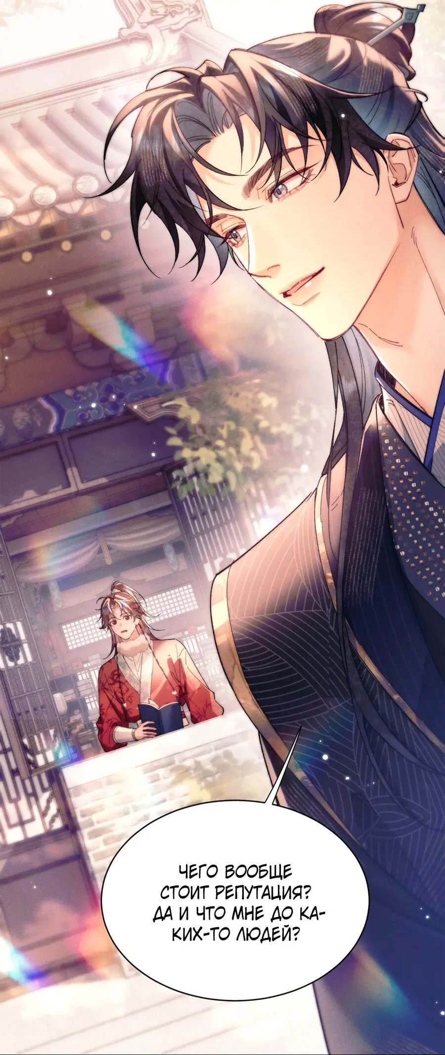 Манга Любовь, что не даёт умереть [Система убийства жены] - Глава 23 Страница 18