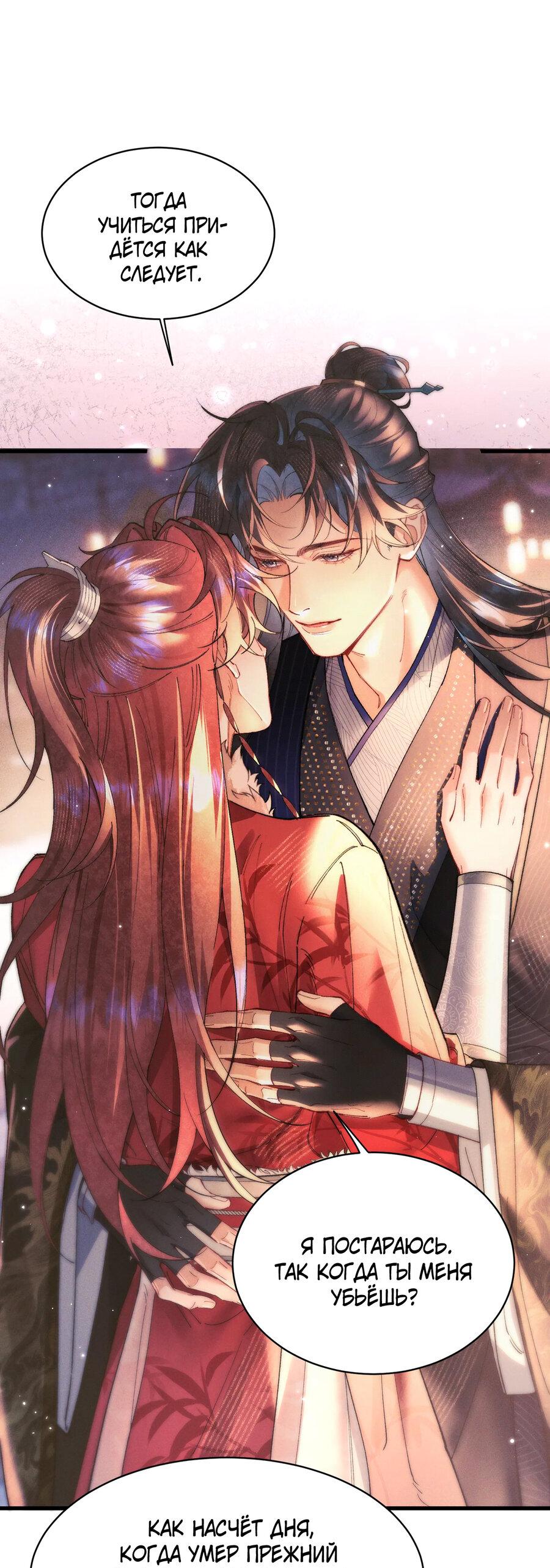 Манга Любовь, что не даёт умереть [Система убийства жены] - Глава 22 Страница 27