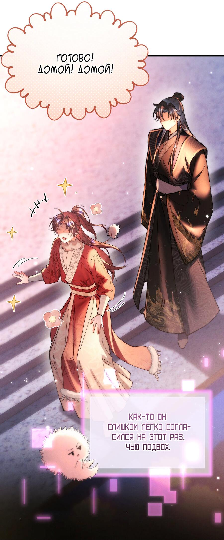 Манга Любовь, что не даёт умереть [Система убийства жены] - Глава 22 Страница 29