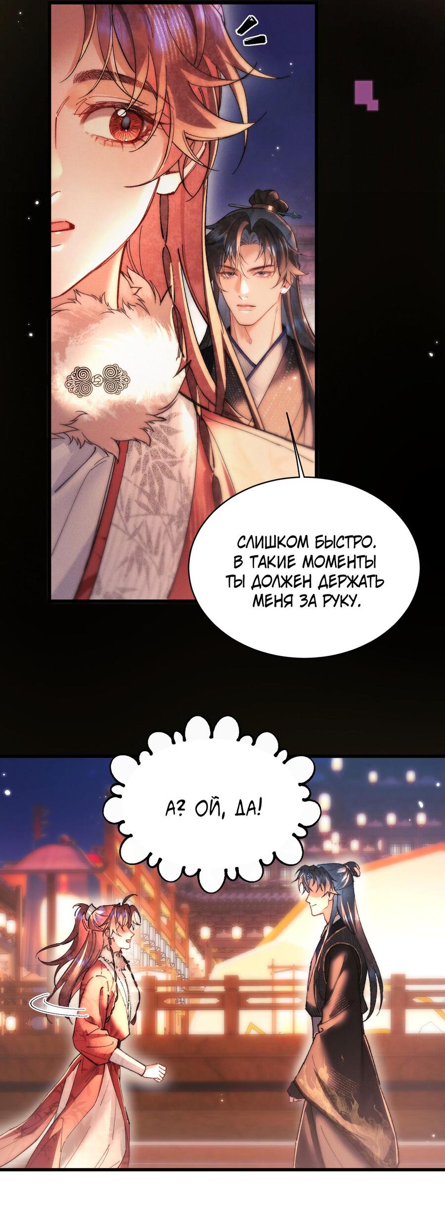 Манга Любовь, что не даёт умереть [Система убийства жены] - Глава 22 Страница 30