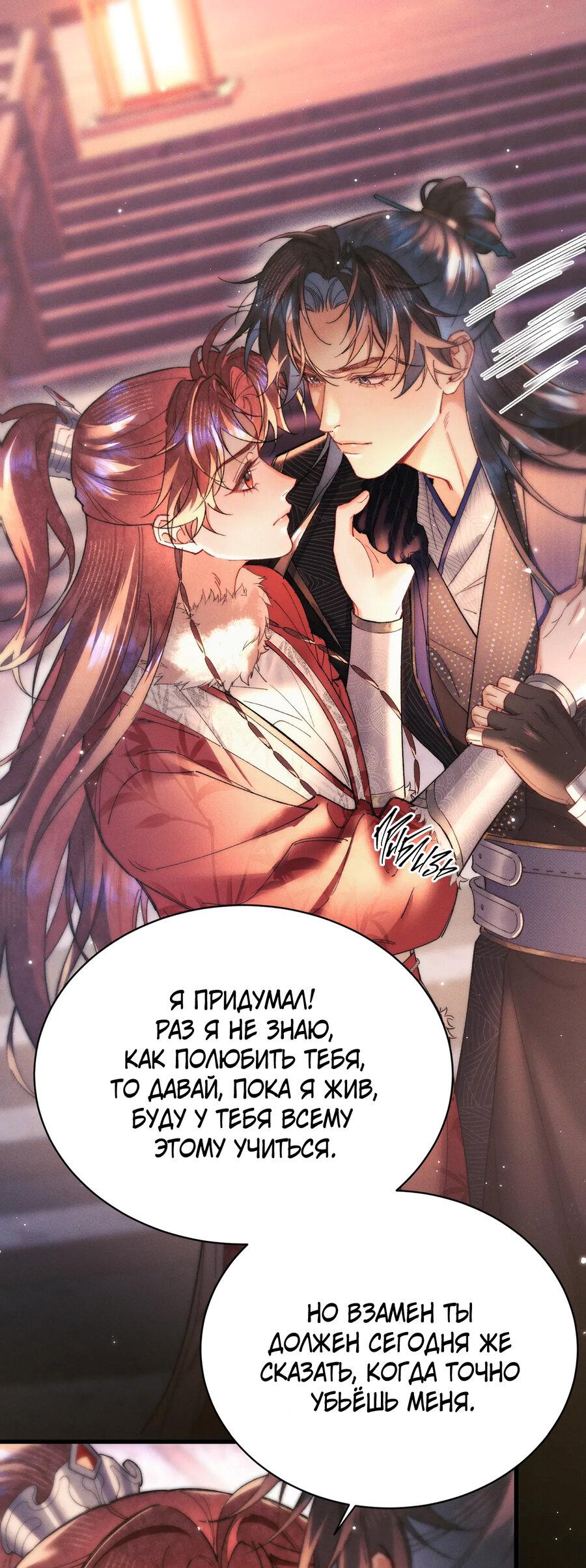 Манга Любовь, что не даёт умереть [Система убийства жены] - Глава 22 Страница 24