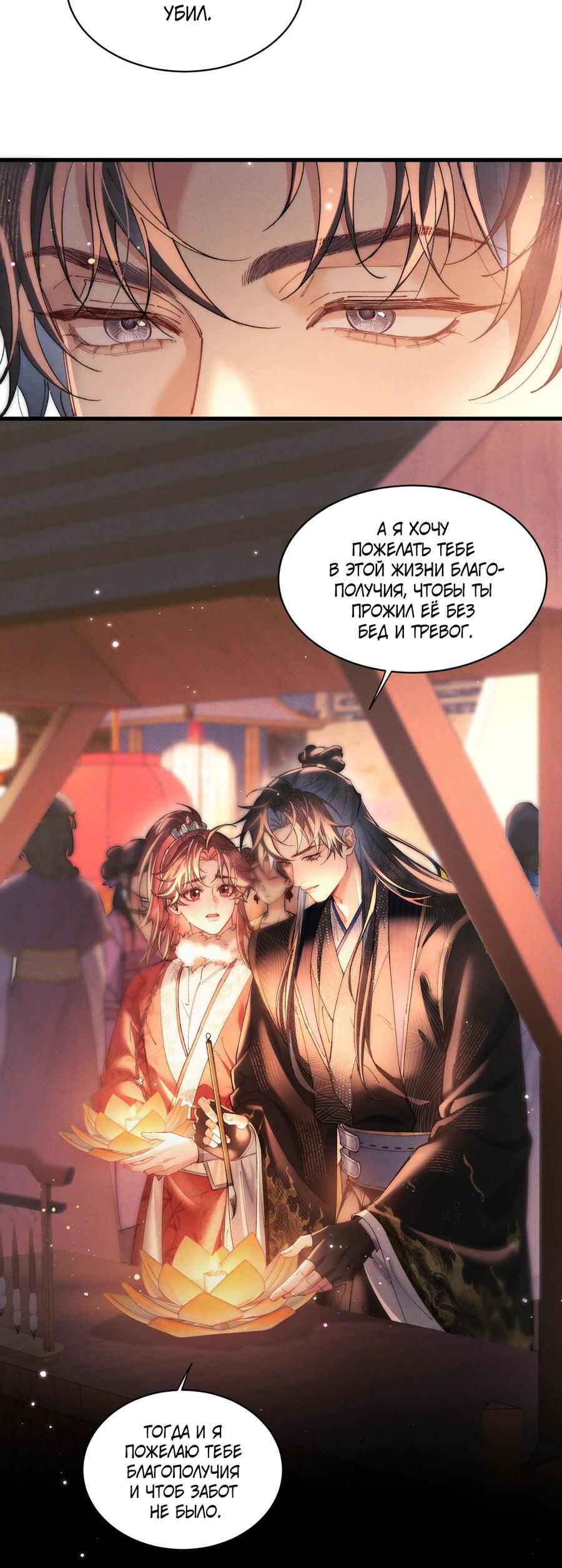 Манга Любовь, что не даёт умереть [Система убийства жены] - Глава 22 Страница 11