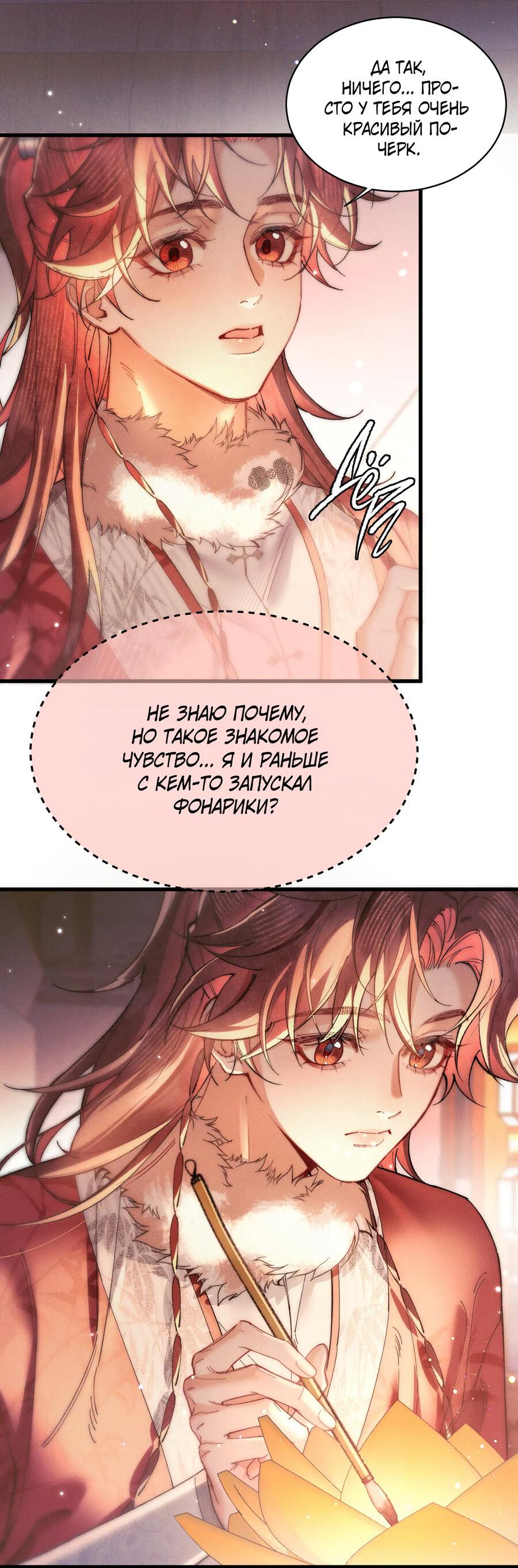 Манга Любовь, что не даёт умереть [Система убийства жены] - Глава 22 Страница 14