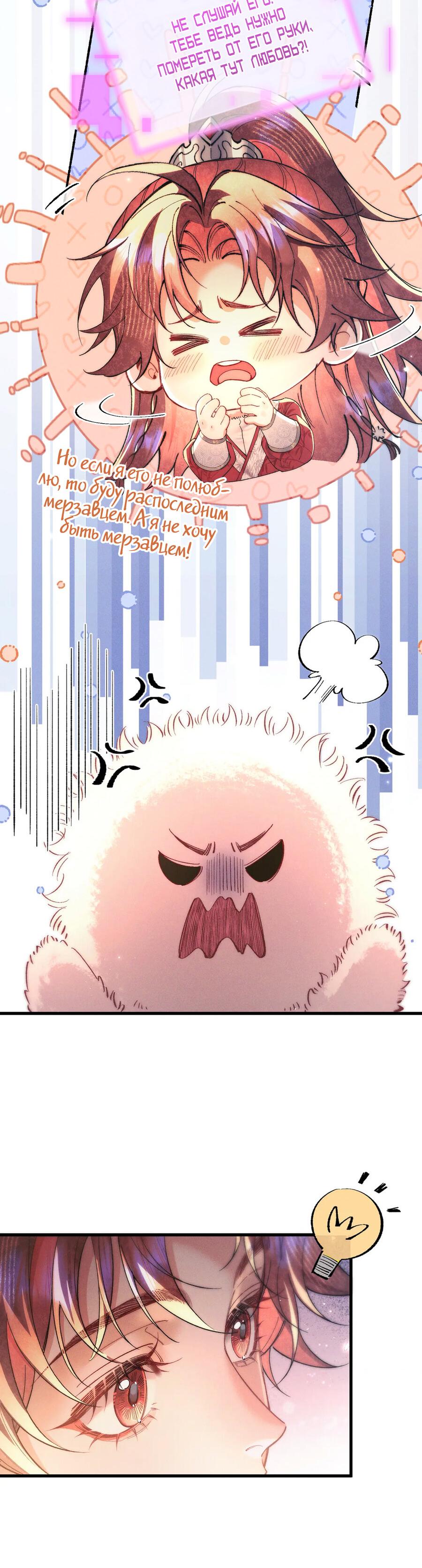 Манга Любовь, что не даёт умереть [Система убийства жены] - Глава 22 Страница 23