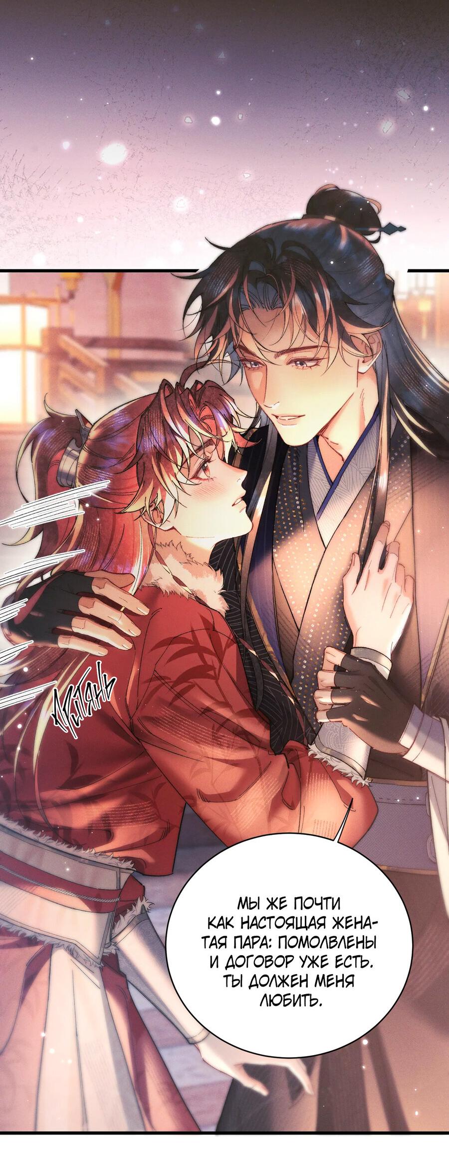 Манга Любовь, что не даёт умереть [Система убийства жены] - Глава 22 Страница 21