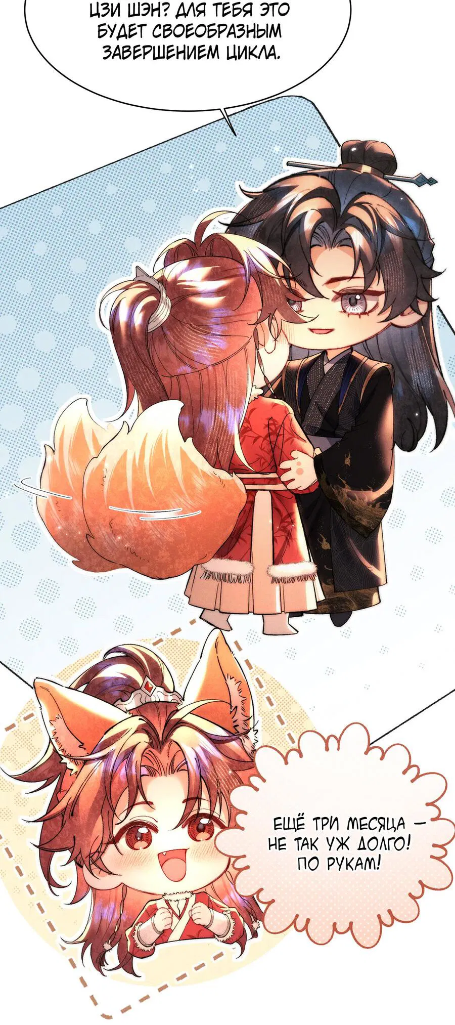 Манга Любовь, что не даёт умереть [Система убийства жены] - Глава 22 Страница 28