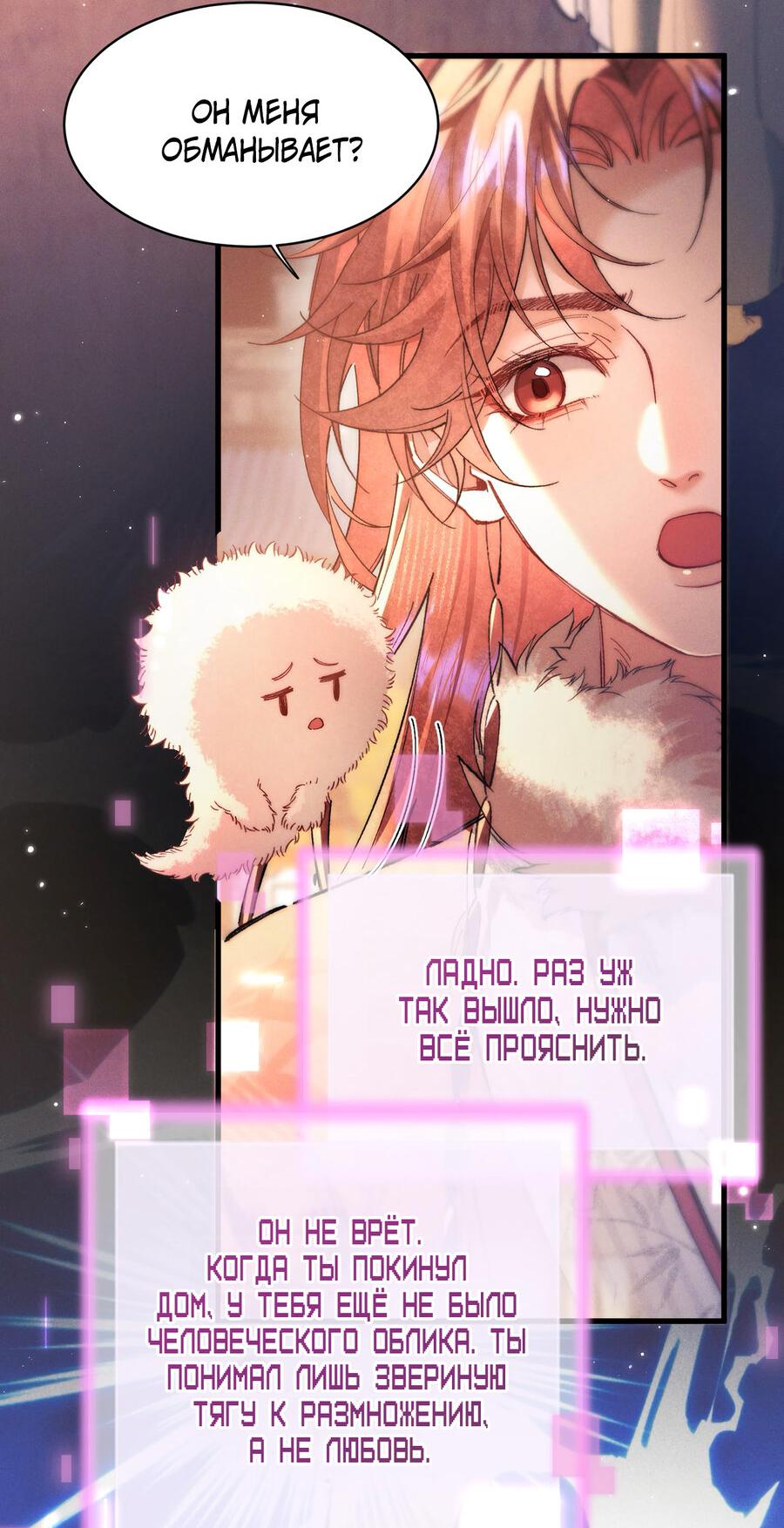 Манга Любовь, что не даёт умереть [Система убийства жены] - Глава 22 Страница 5