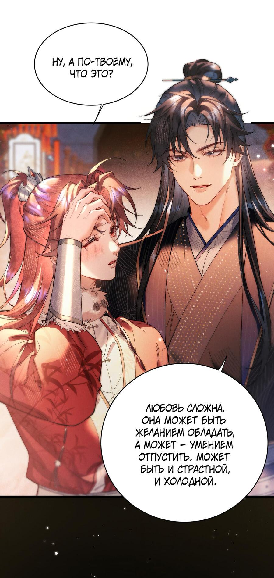 Манга Любовь, что не даёт умереть [Система убийства жены] - Глава 22 Страница 2