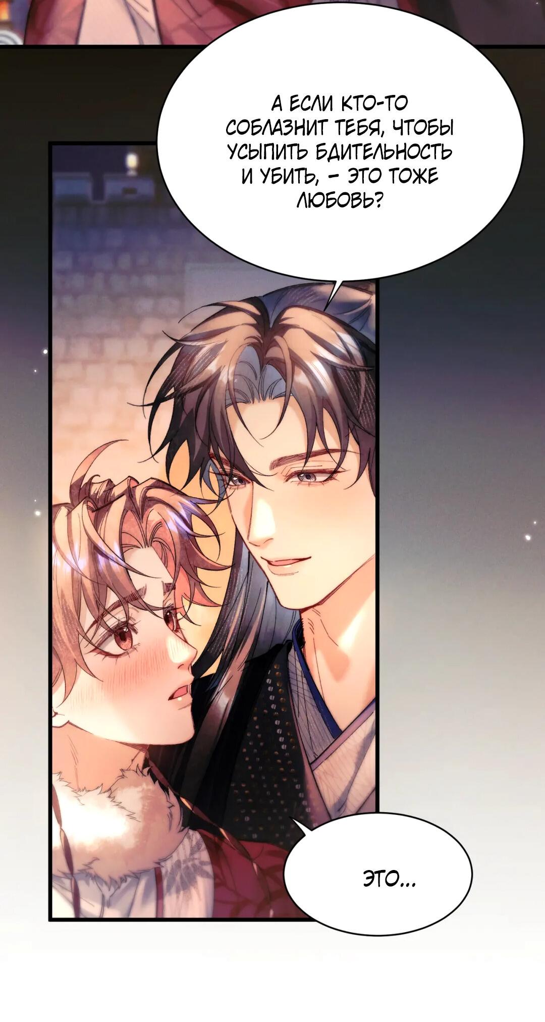 Манга Любовь, что не даёт умереть [Система убийства жены] - Глава 21 Страница 26