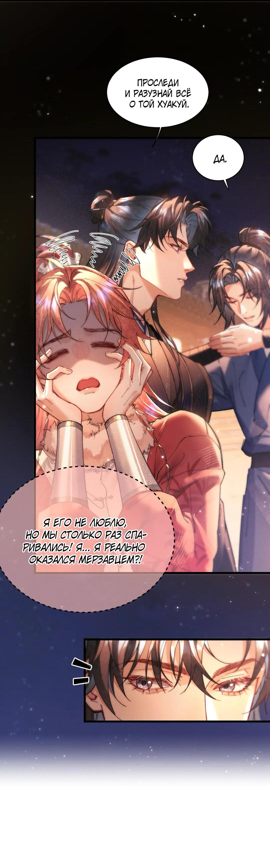 Манга Любовь, что не даёт умереть [Система убийства жены] - Глава 21 Страница 34