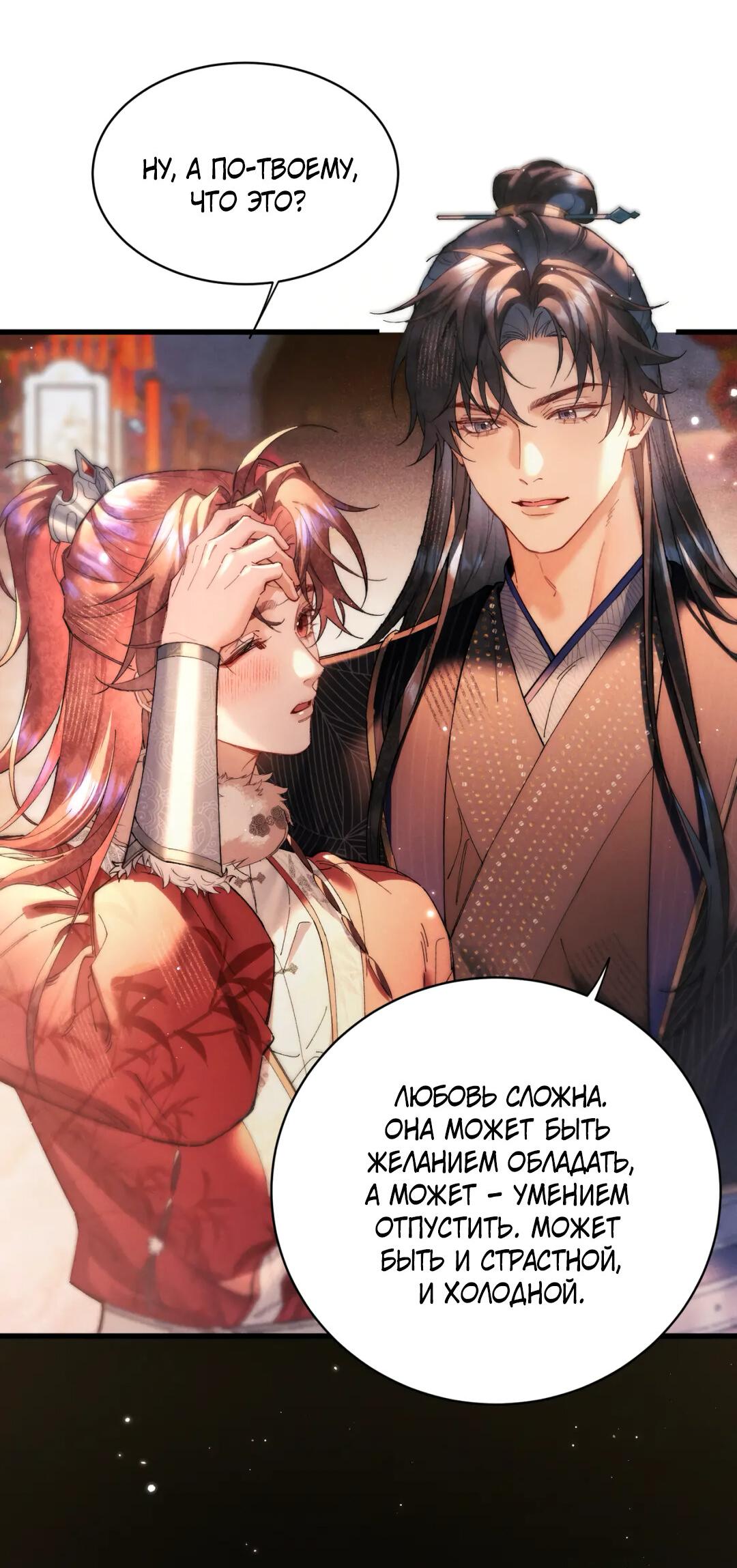 Манга Любовь, что не даёт умереть [Система убийства жены] - Глава 21 Страница 28