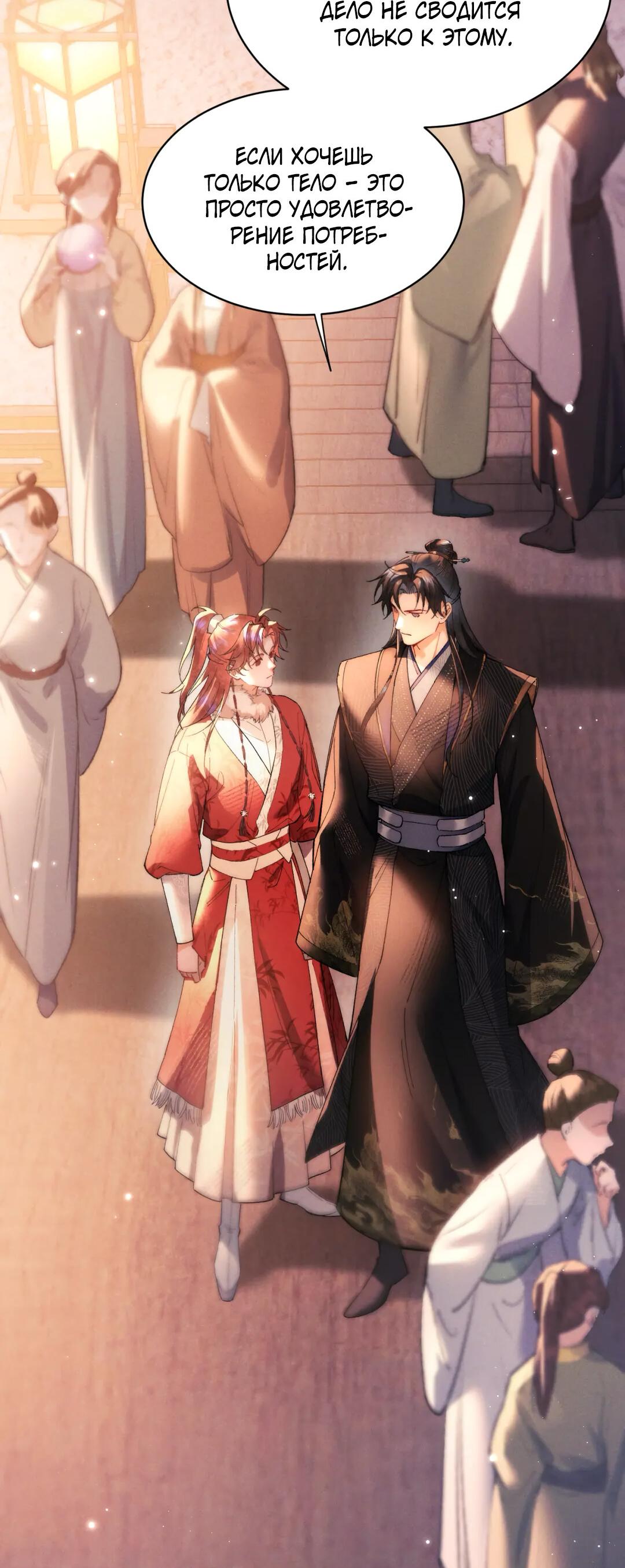 Манга Любовь, что не даёт умереть [Система убийства жены] - Глава 21 Страница 30