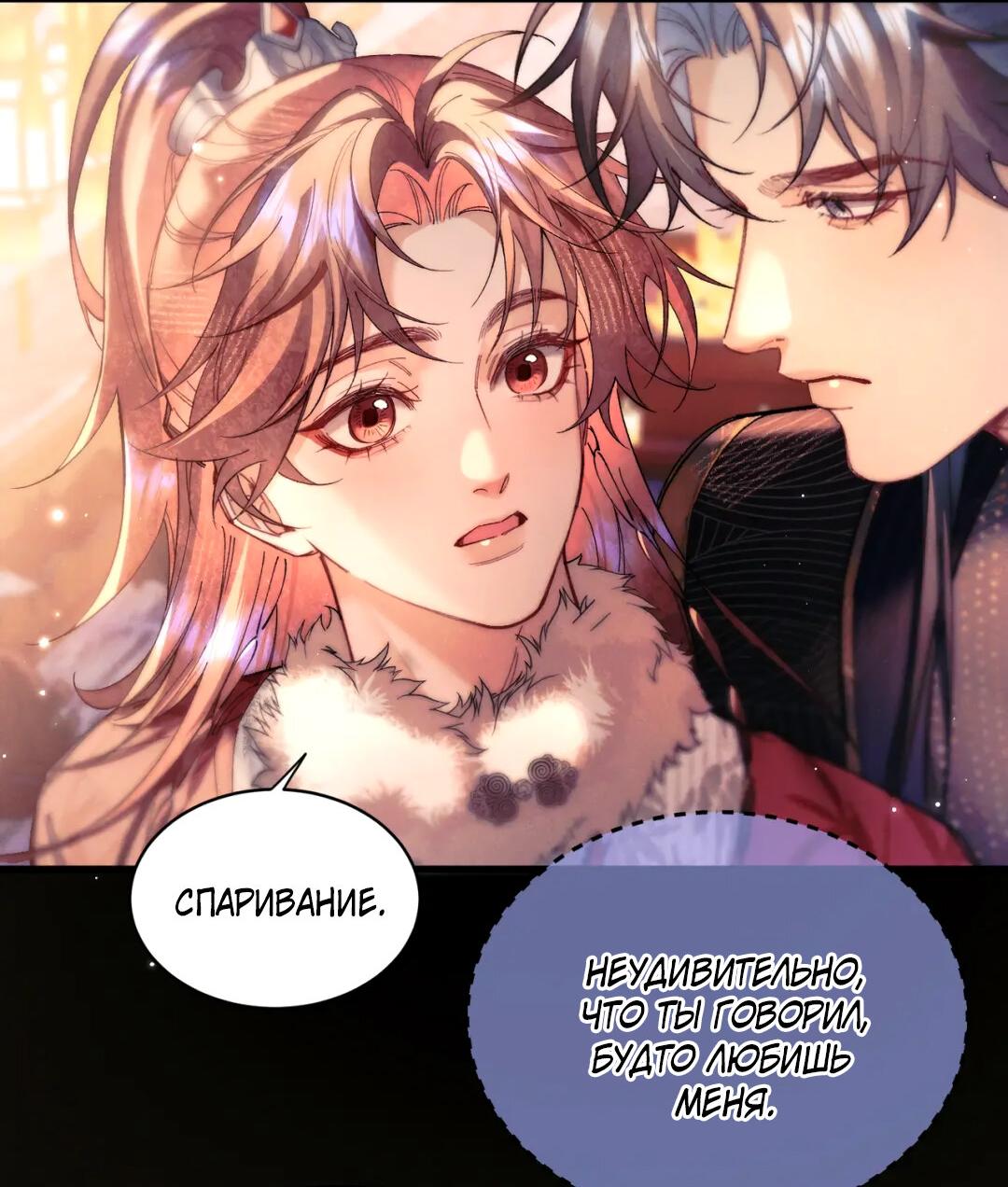 Манга Любовь, что не даёт умереть [Система убийства жены] - Глава 21 Страница 23