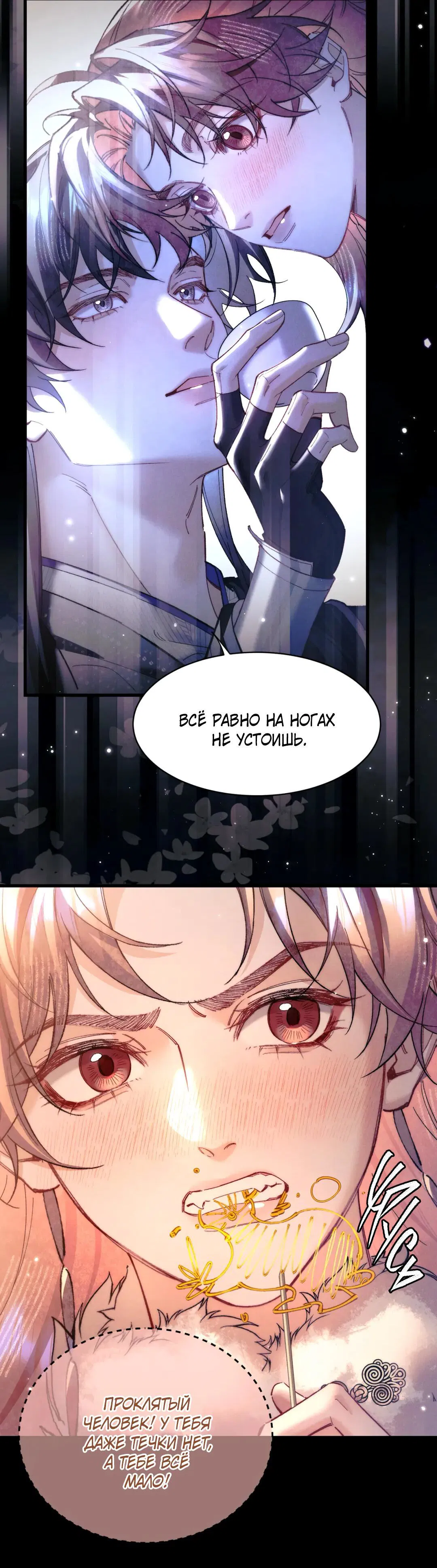 Манга Любовь, что не даёт умереть [Система убийства жены] - Глава 21 Страница 9