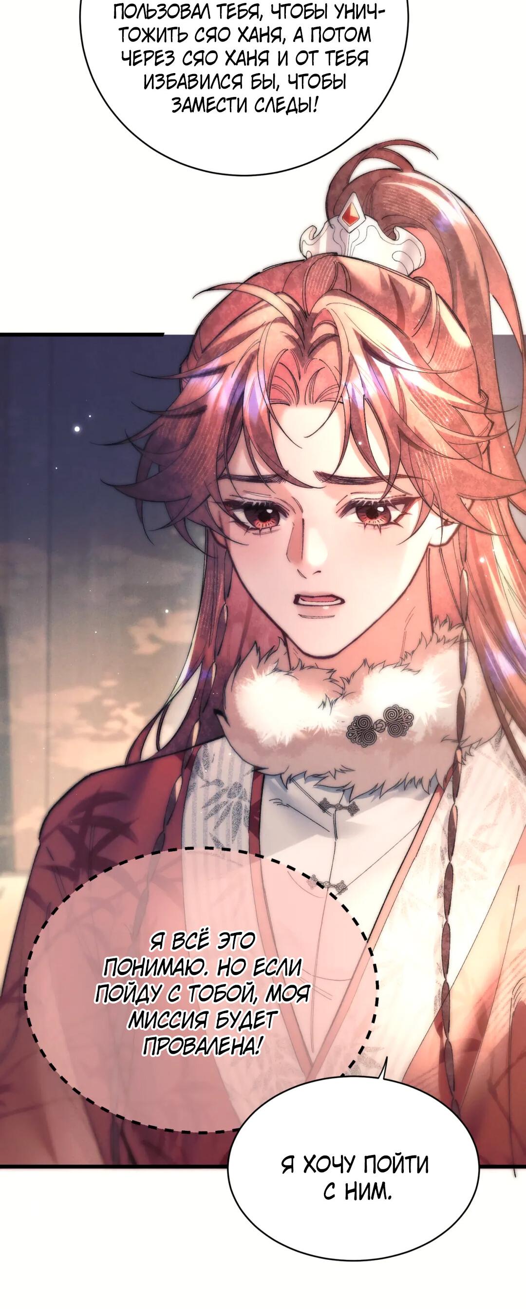 Манга Любовь, что не даёт умереть [Система убийства жены] - Глава 19 Страница 34