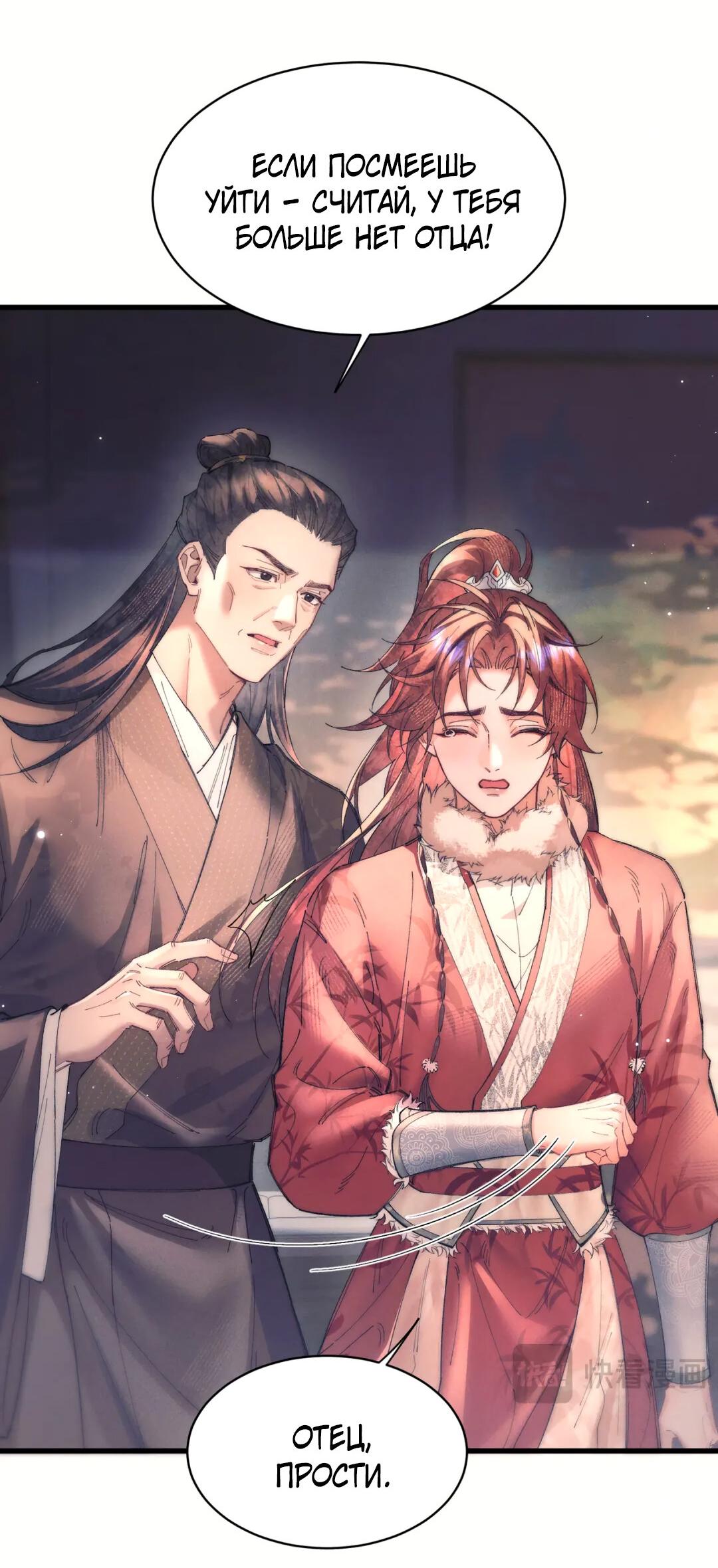 Манга Любовь, что не даёт умереть [Система убийства жены] - Глава 19 Страница 35