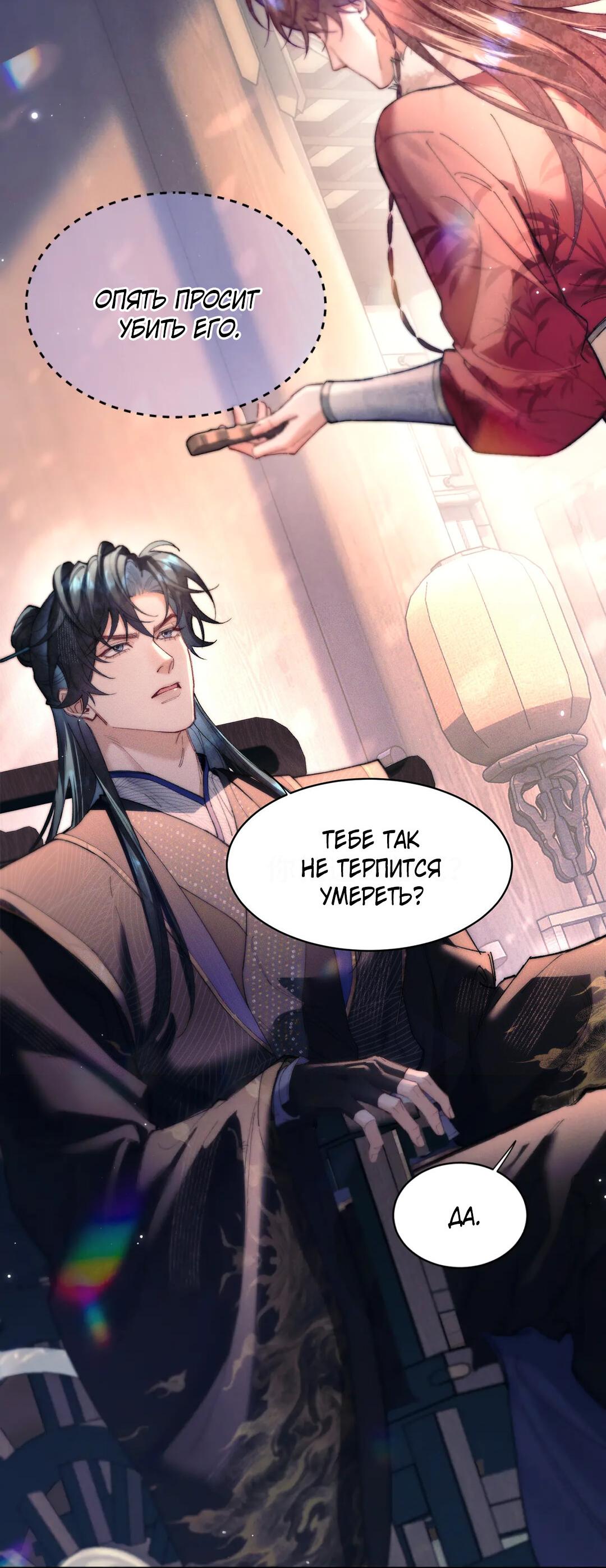 Манга Любовь, что не даёт умереть [Система убийства жены] - Глава 19 Страница 16