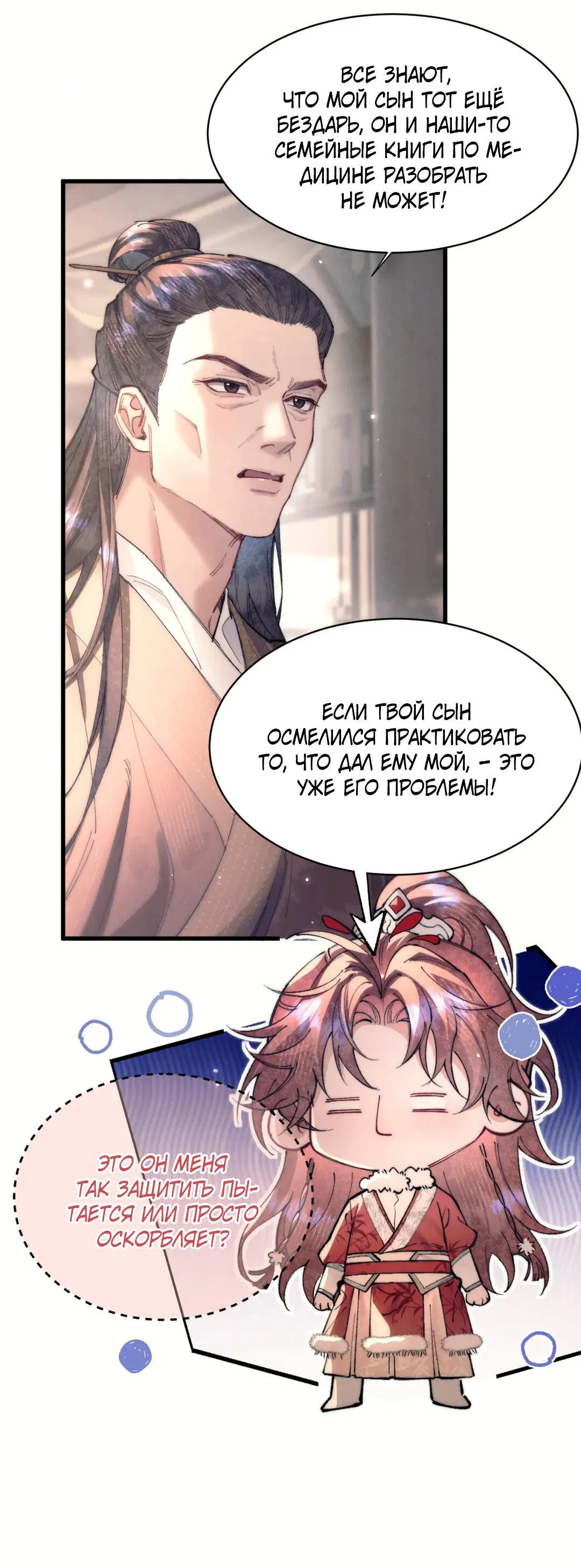 Манга Любовь, что не даёт умереть [Система убийства жены] - Глава 19 Страница 8