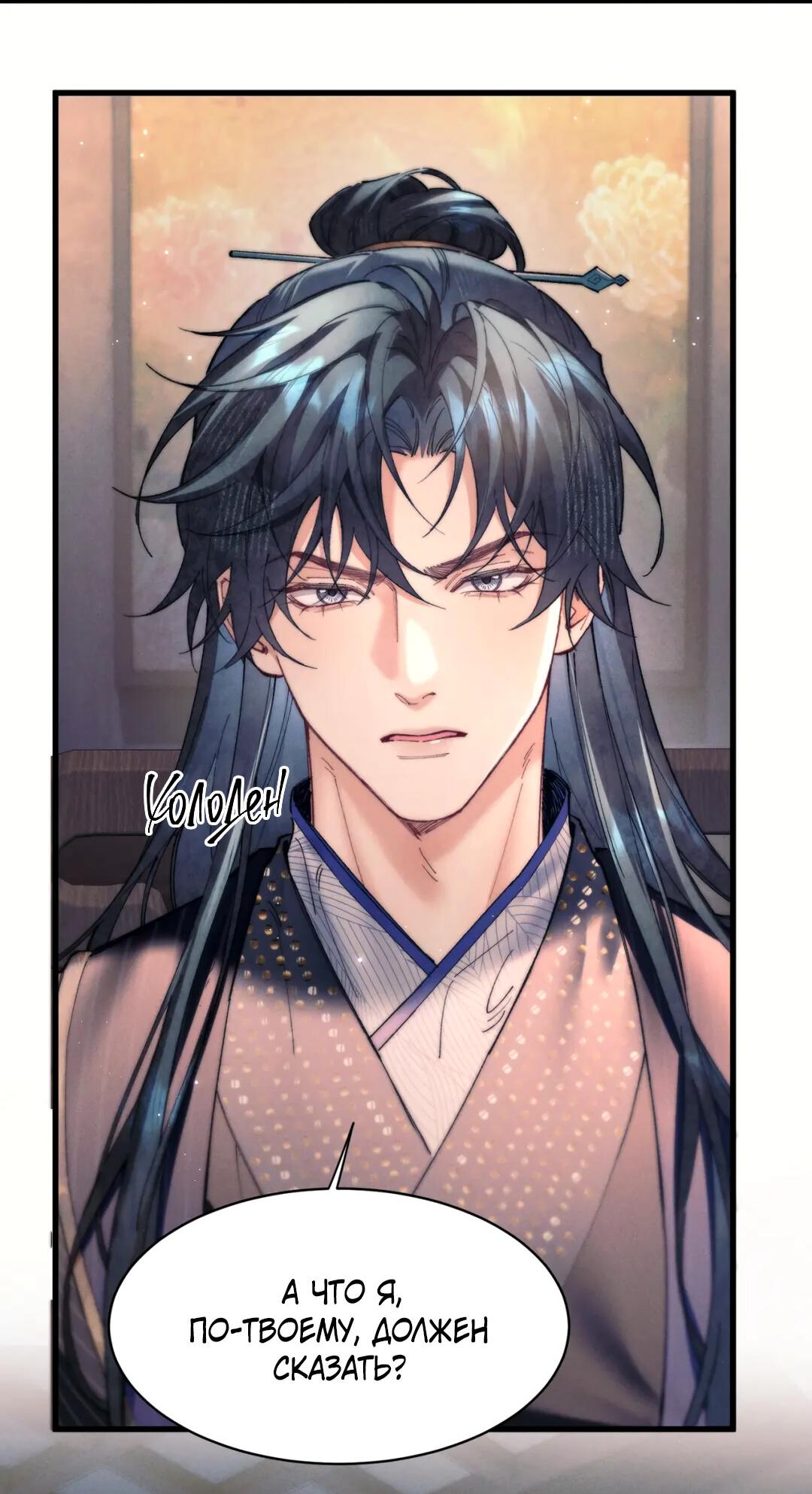 Манга Любовь, что не даёт умереть [Система убийства жены] - Глава 19 Страница 12