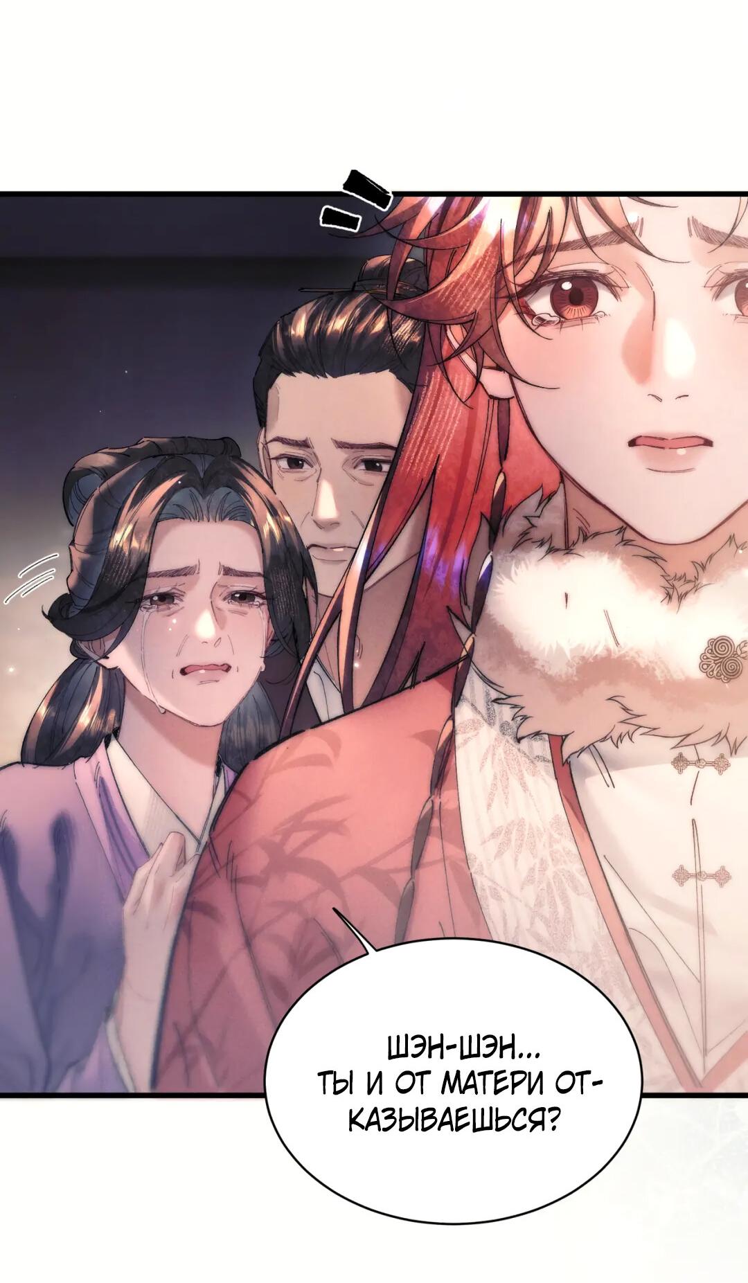 Манга Любовь, что не даёт умереть [Система убийства жены] - Глава 19 Страница 36