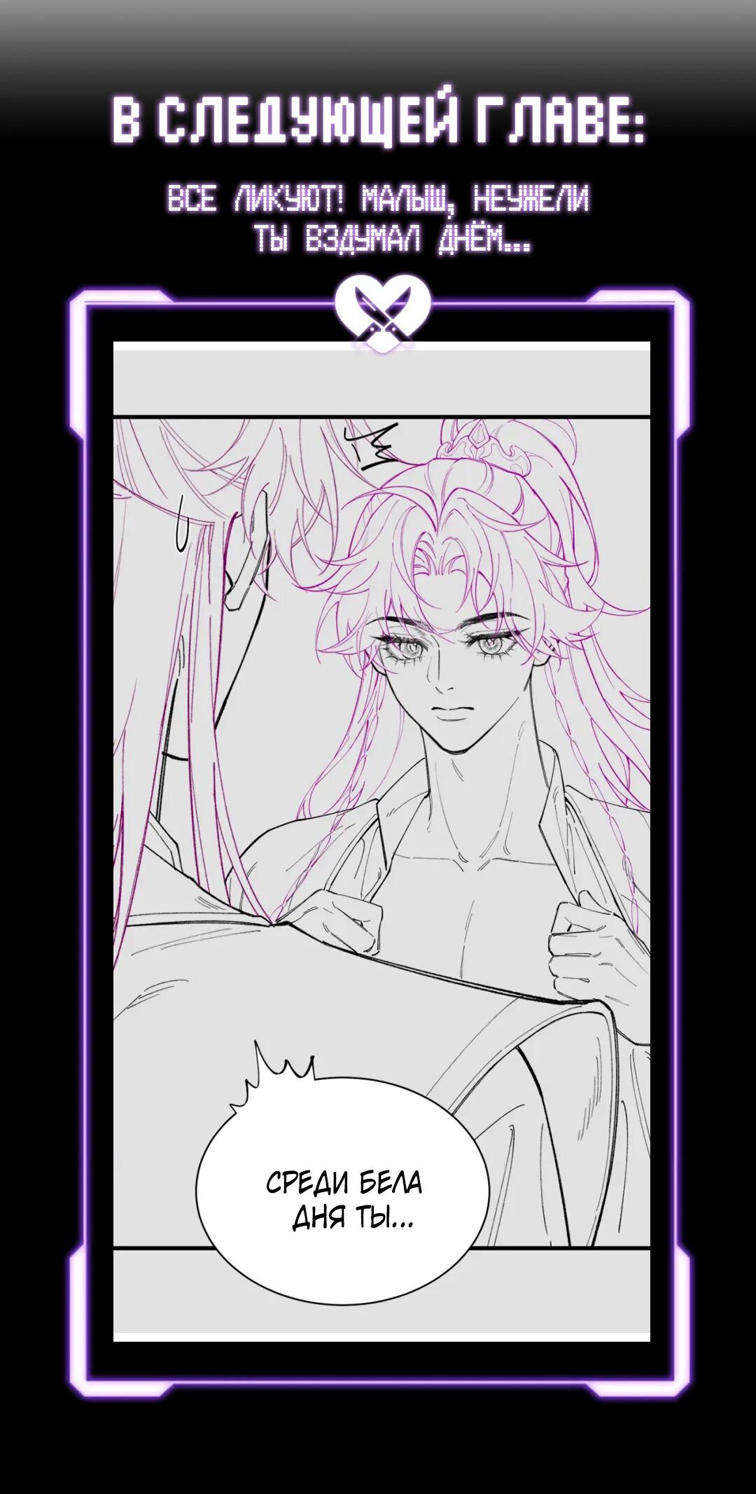 Манга Любовь, что не даёт умереть [Система убийства жены] - Глава 19 Страница 41