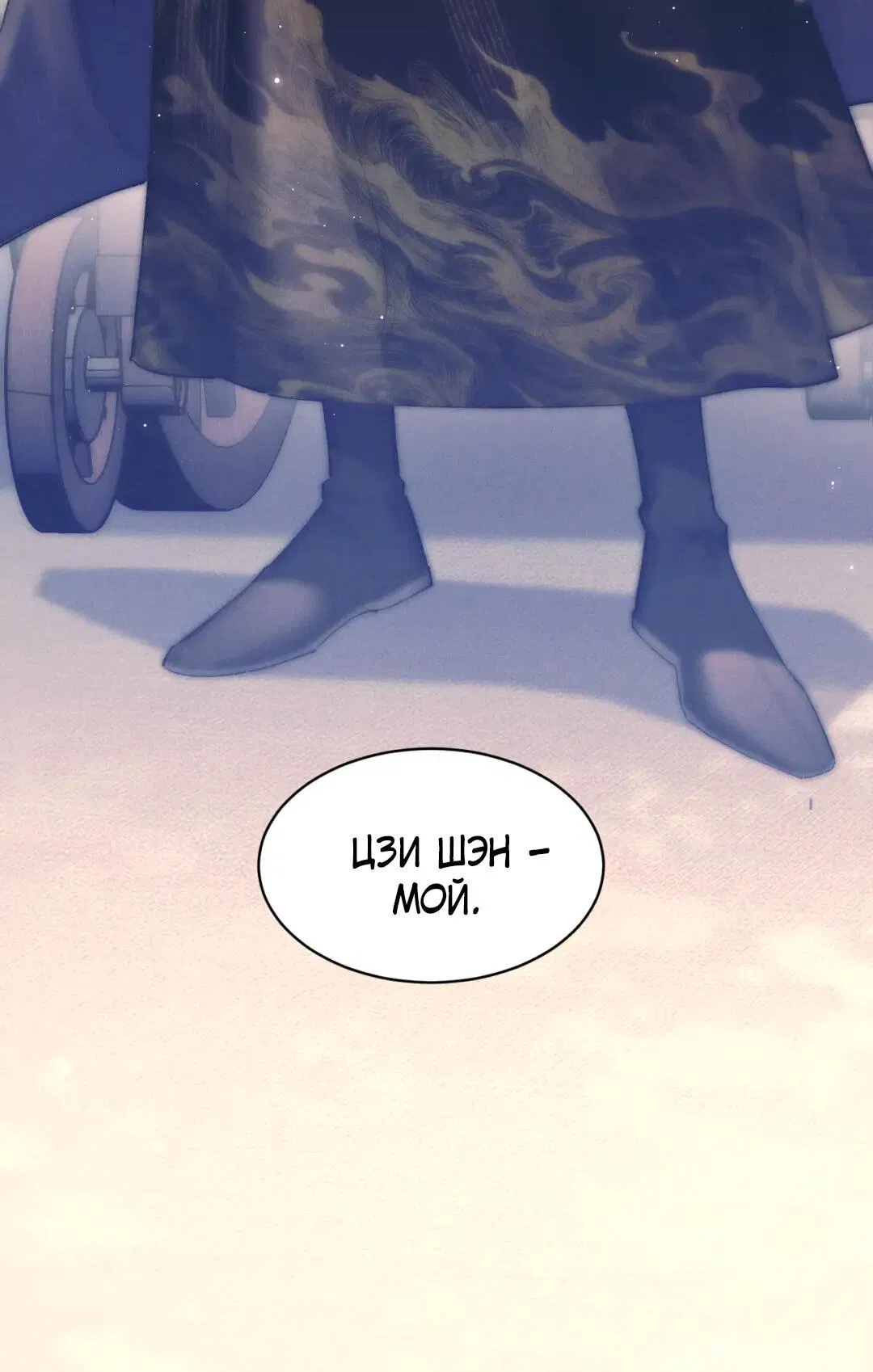 Манга Любовь, что не даёт умереть [Система убийства жены] - Глава 19 Страница 21