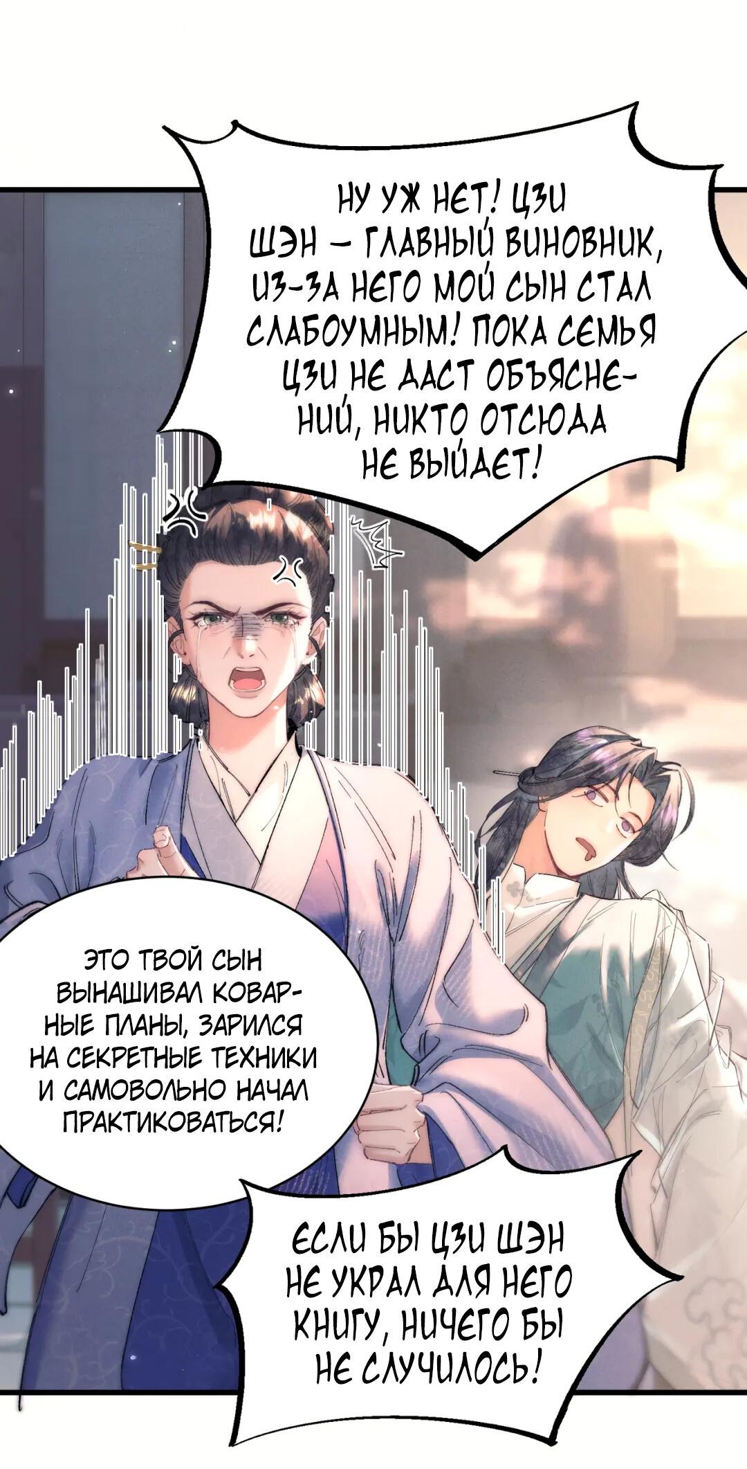 Манга Любовь, что не даёт умереть [Система убийства жены] - Глава 19 Страница 7