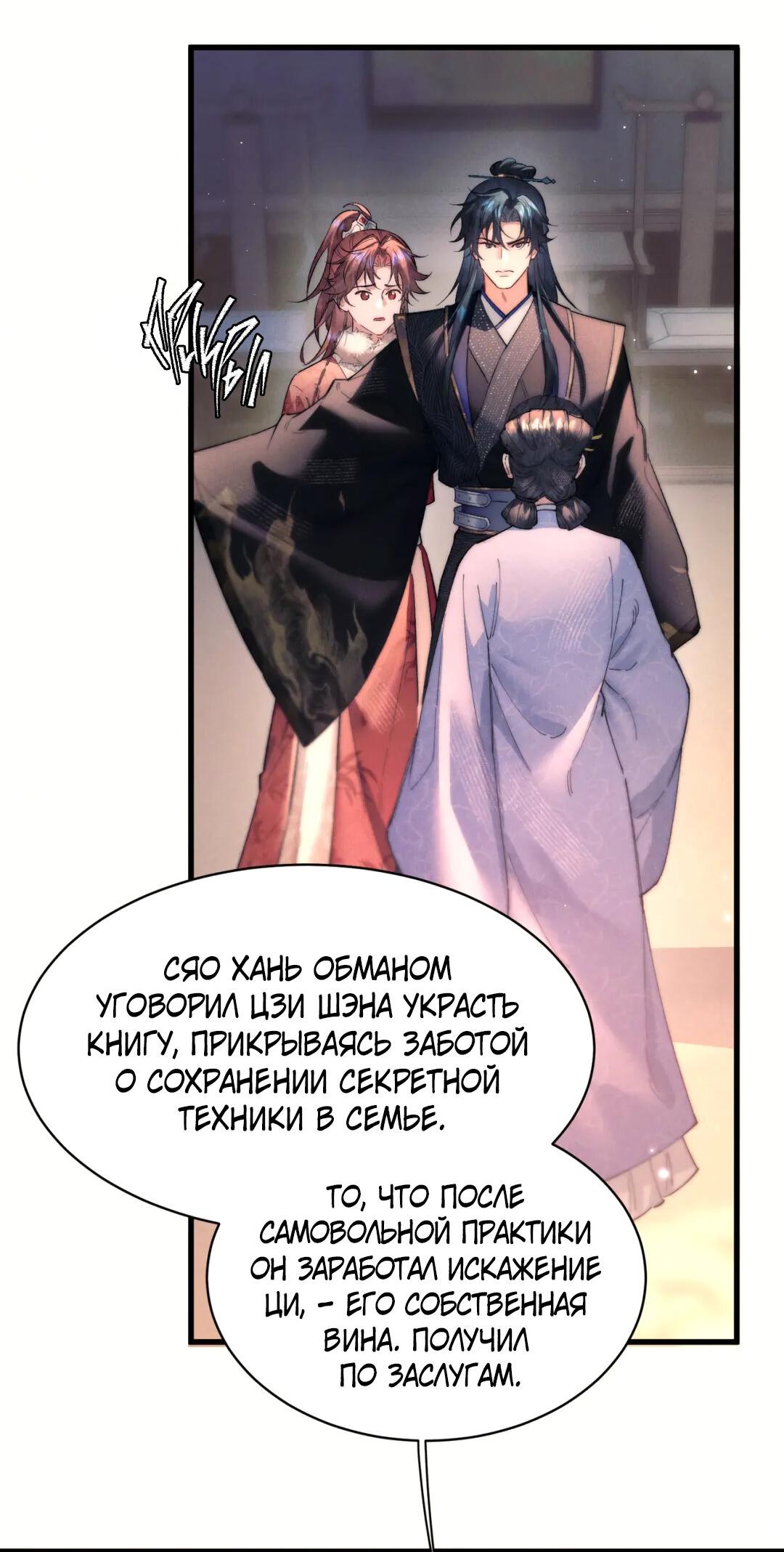 Манга Любовь, что не даёт умереть [Система убийства жены] - Глава 19 Страница 27