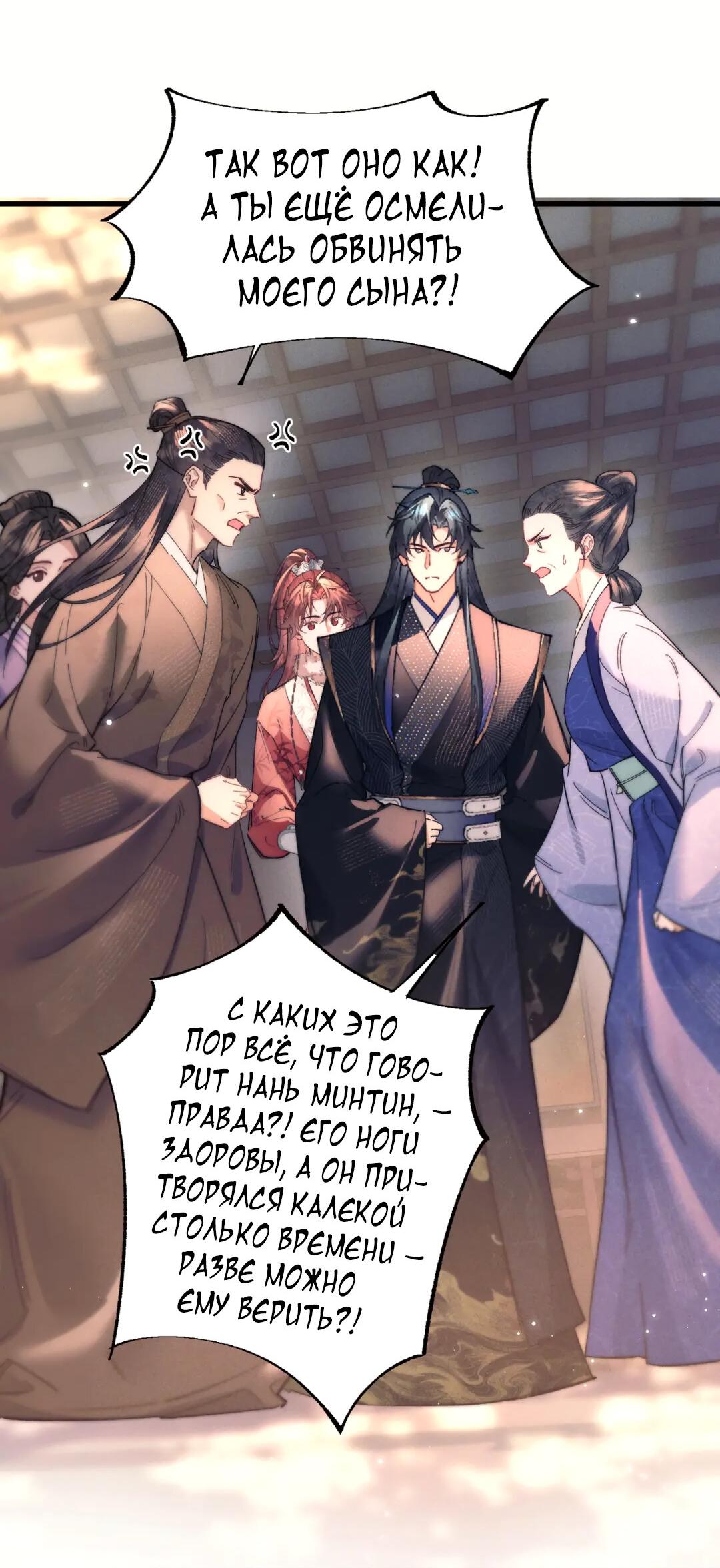 Манга Любовь, что не даёт умереть [Система убийства жены] - Глава 19 Страница 29