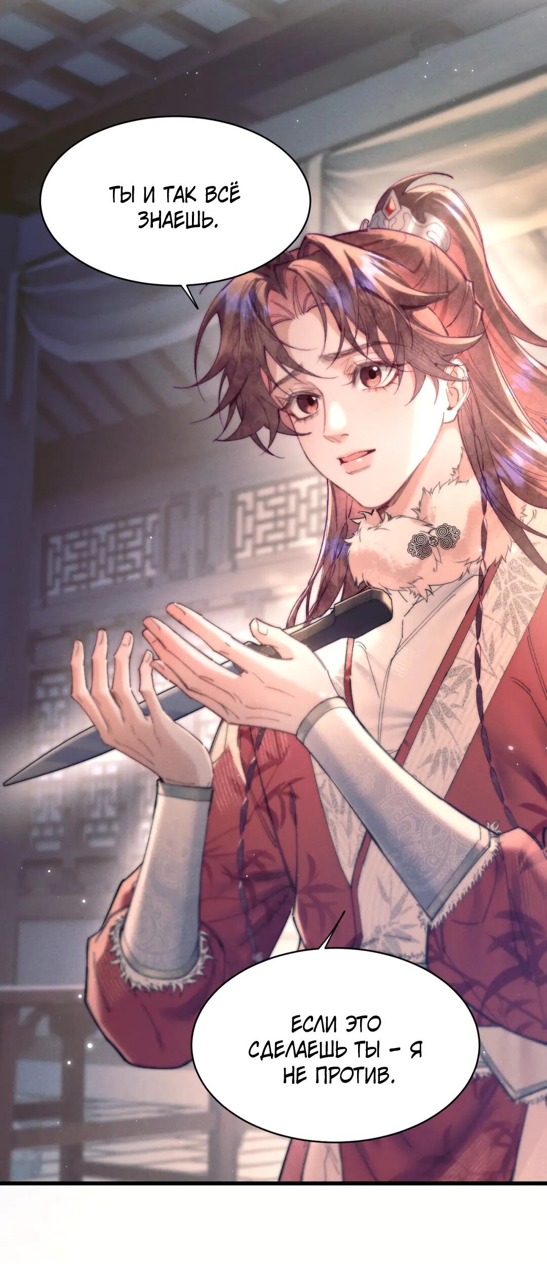 Манга Любовь, что не даёт умереть [Система убийства жены] - Глава 19 Страница 13