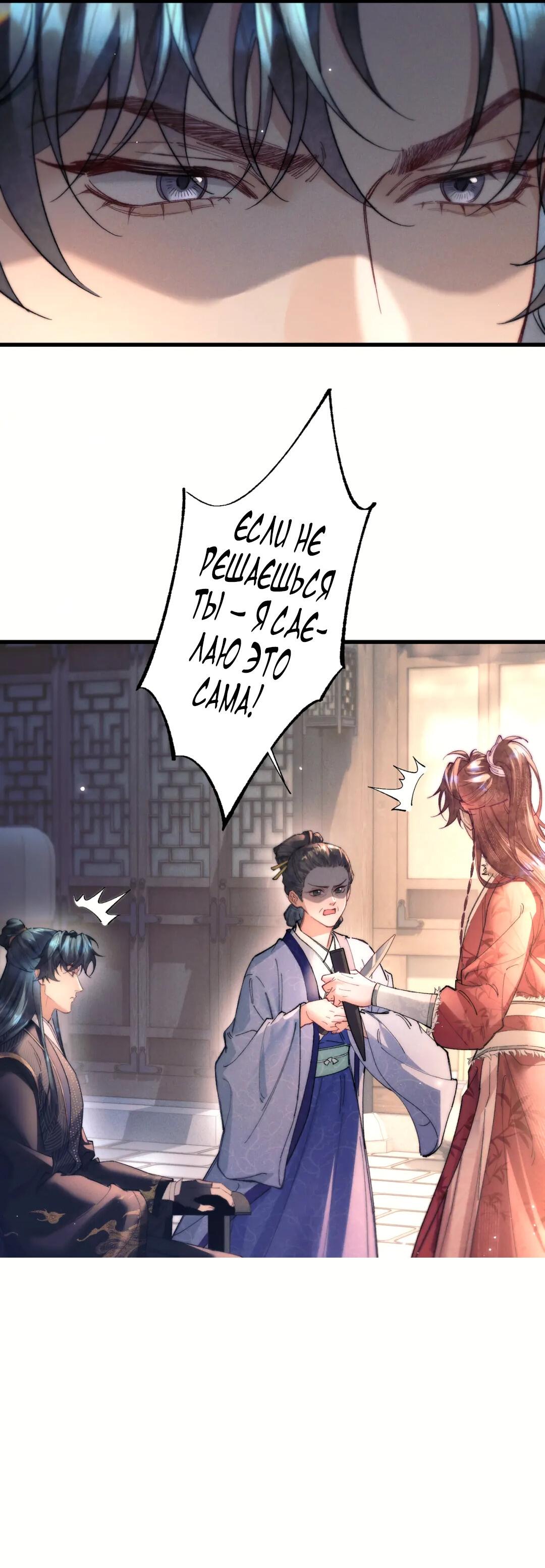 Манга Любовь, что не даёт умереть [Система убийства жены] - Глава 19 Страница 17