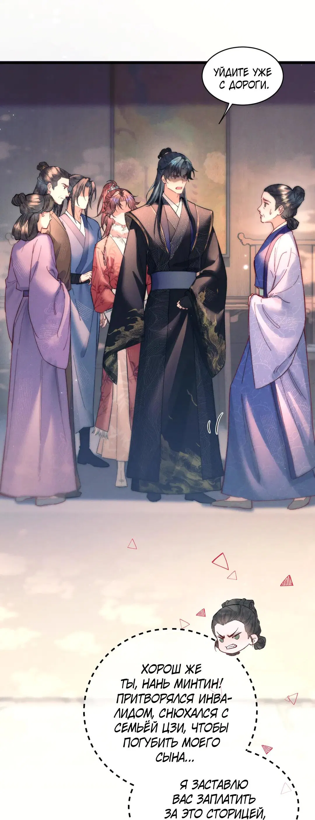 Манга Любовь, что не даёт умереть [Система убийства жены] - Глава 19 Страница 32